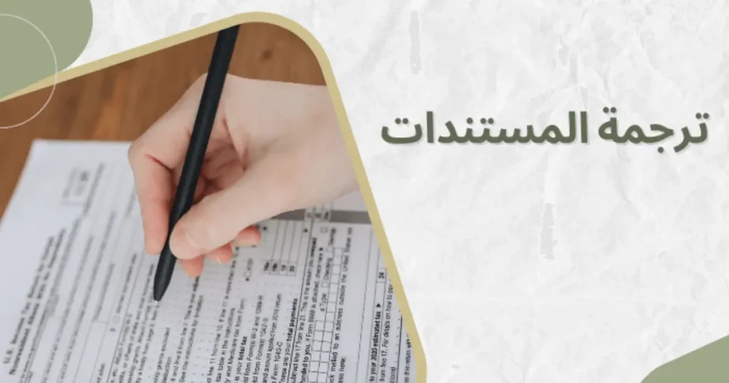 document translation