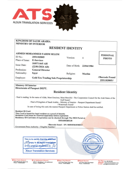ترجمة هوية مقيم