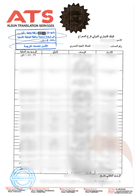 ترجمة كشف حساب بنكي لدى شركة الالسن