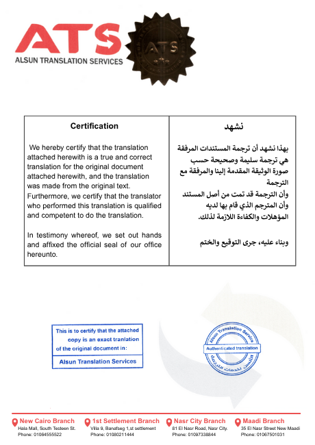 ترجمة معتمدة