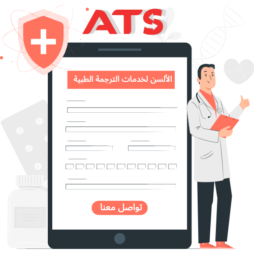 أفضل مكتب ترجمة طبية