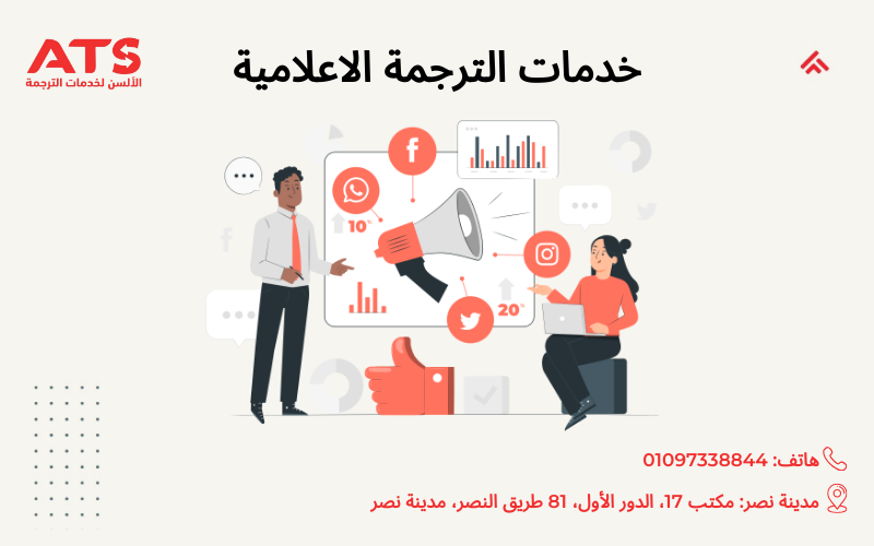 خدمات الترجمة الاعلامية